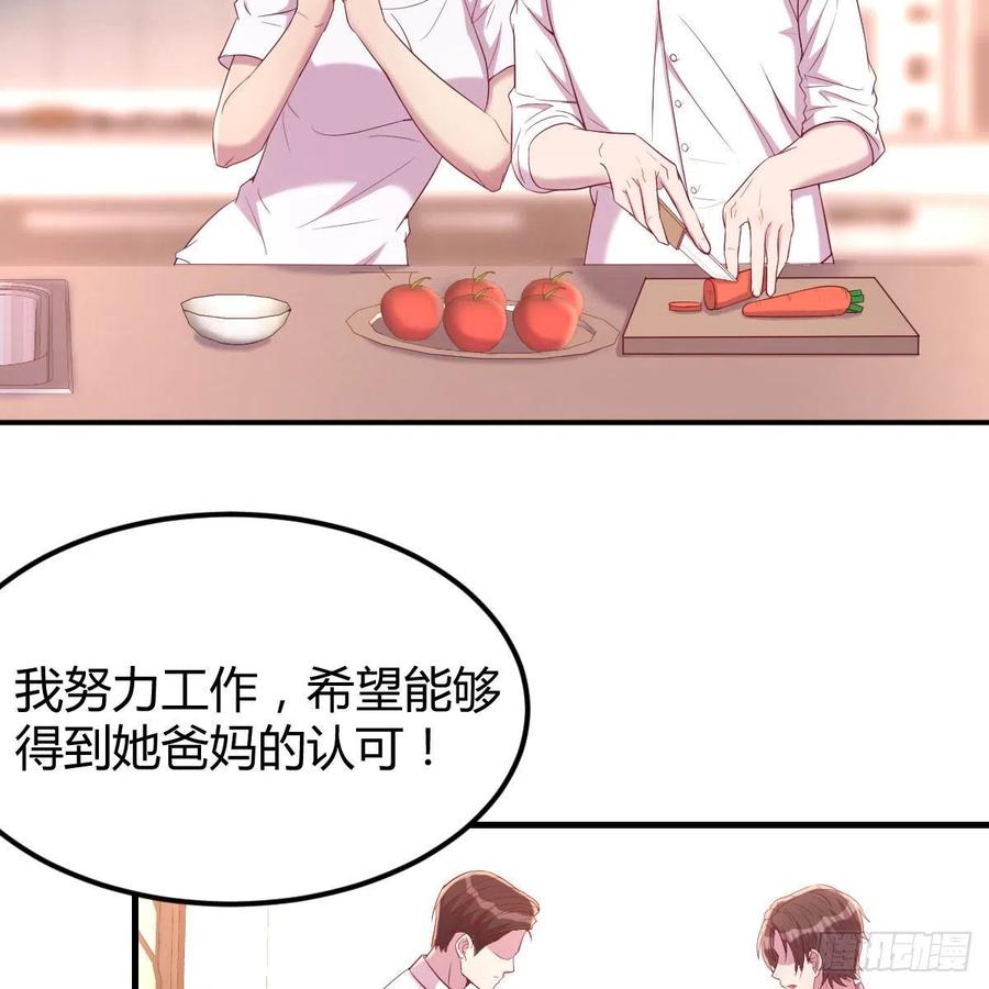 《兼职男友那些年》你的魅力 第27页