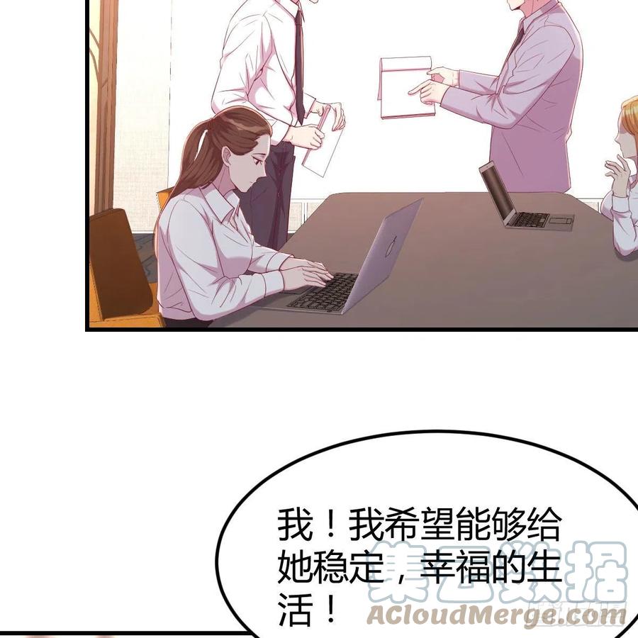 《兼职男友那些年》你的魅力 第28页