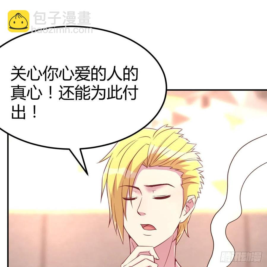 《兼职男友那些年》你的魅力 第35页