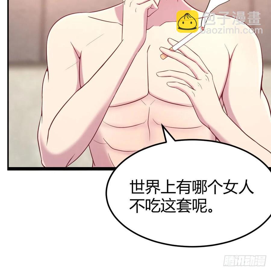 《兼职男友那些年》你的魅力 第36页