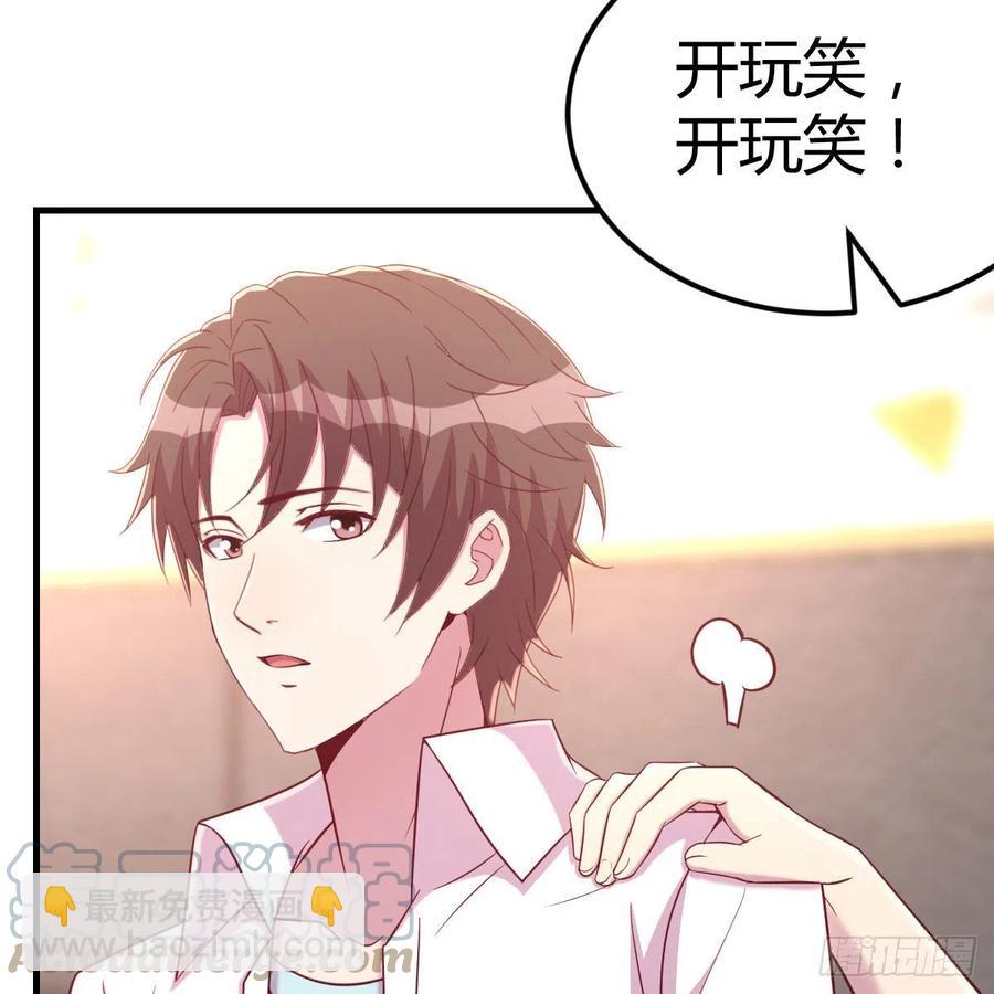 《兼职男友那些年》你的魅力 第43页