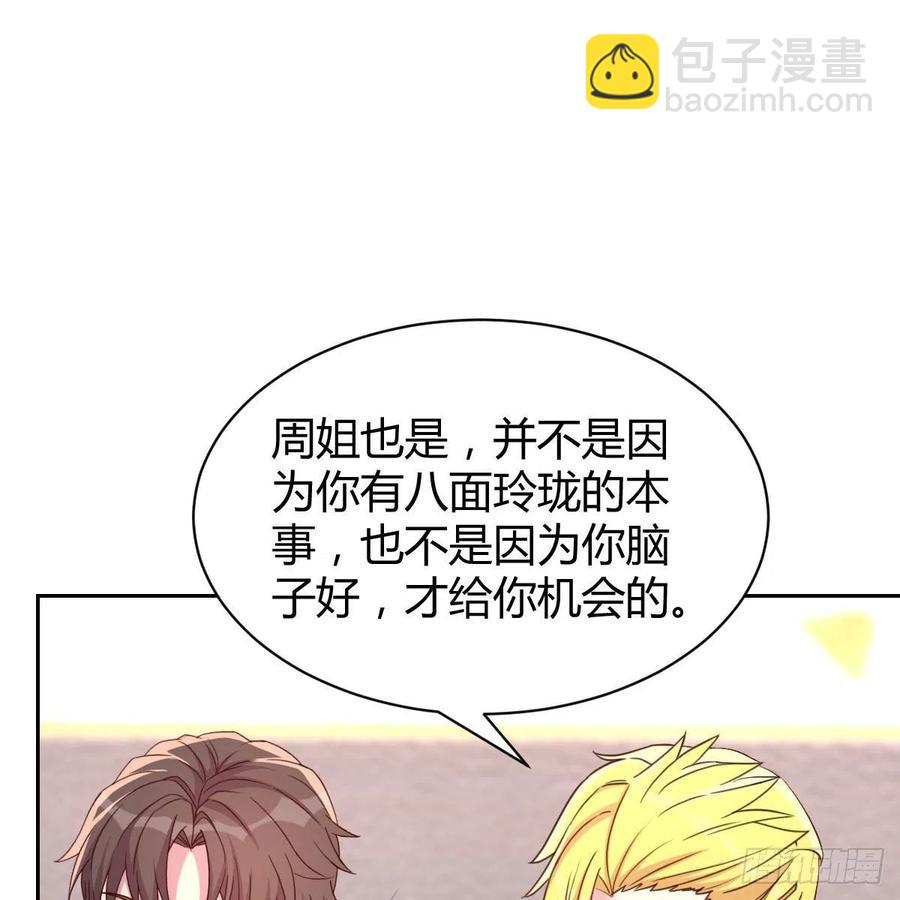 《兼职男友那些年》你的魅力 第50页