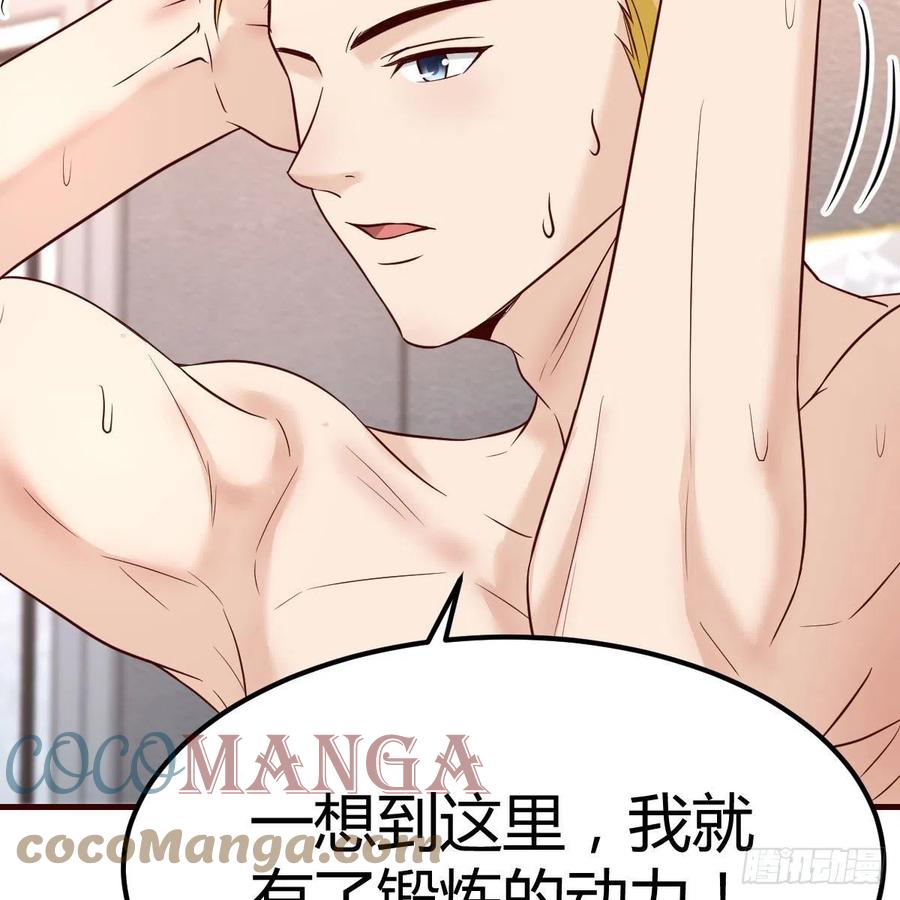 《兼职男友那些年》学攻略 第40页