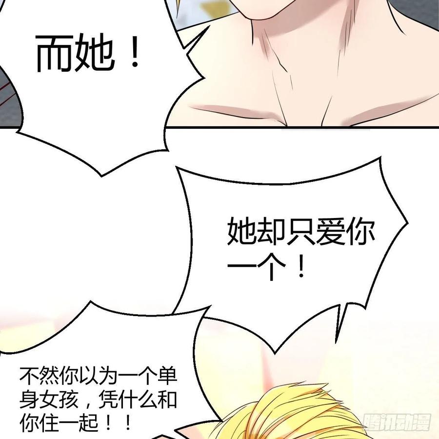 《兼职男友那些年》你的魅力 第20页