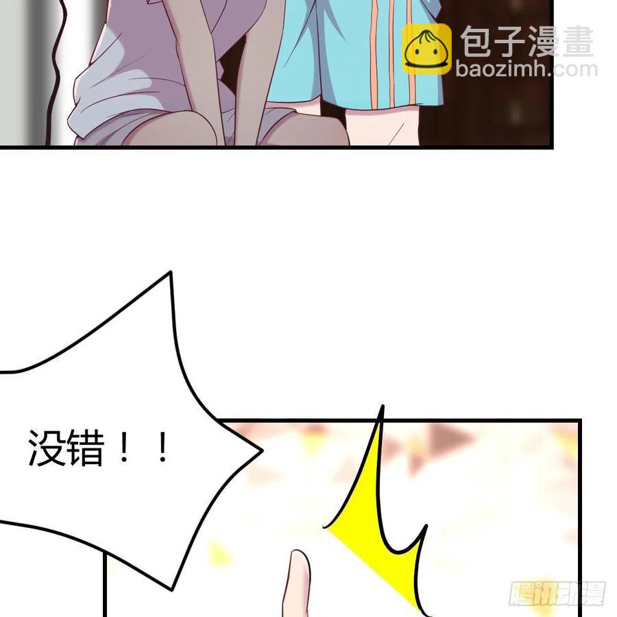 《兼职男友那些年》你的魅力 第30页