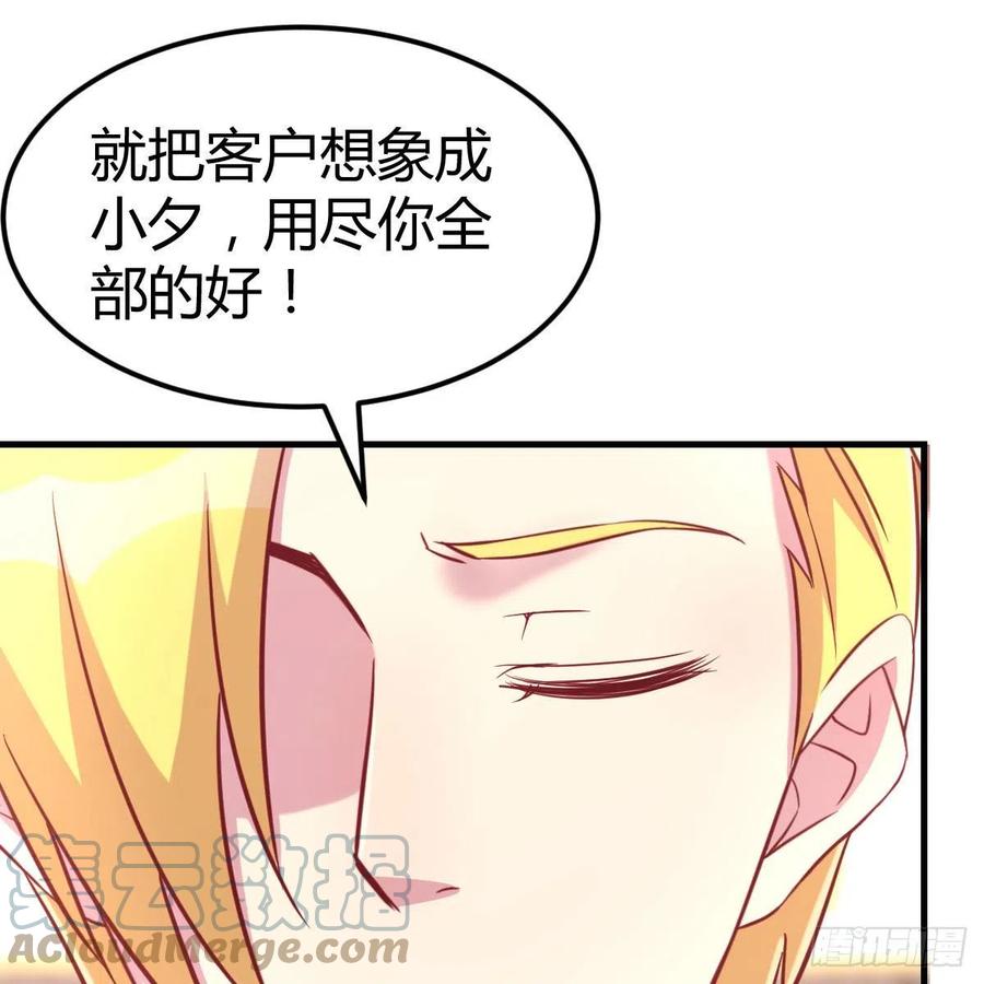 《兼职男友那些年》你的魅力 第37页