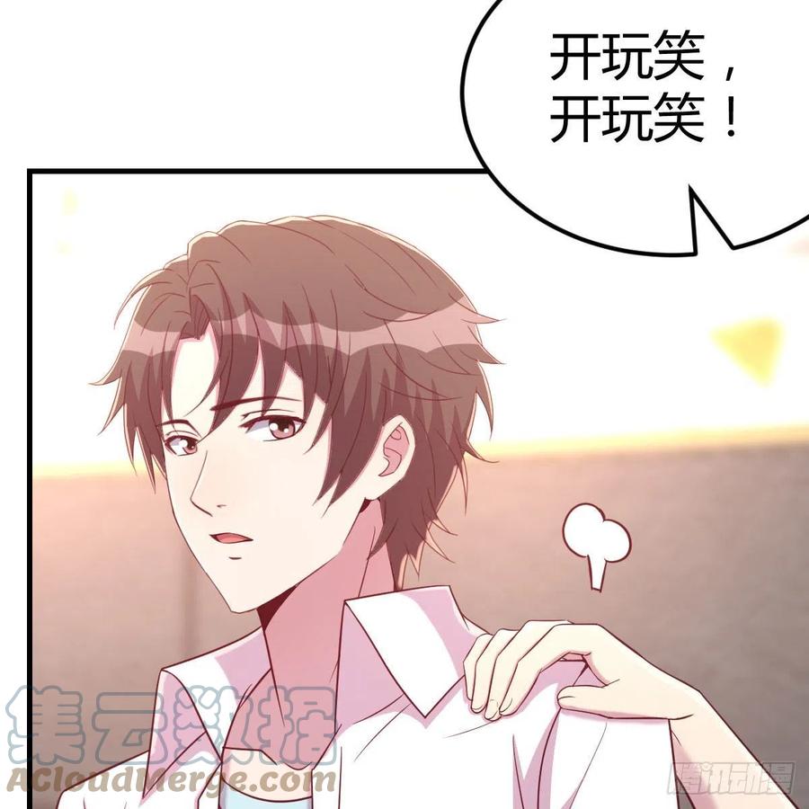 《兼职男友那些年》你的魅力 第43页