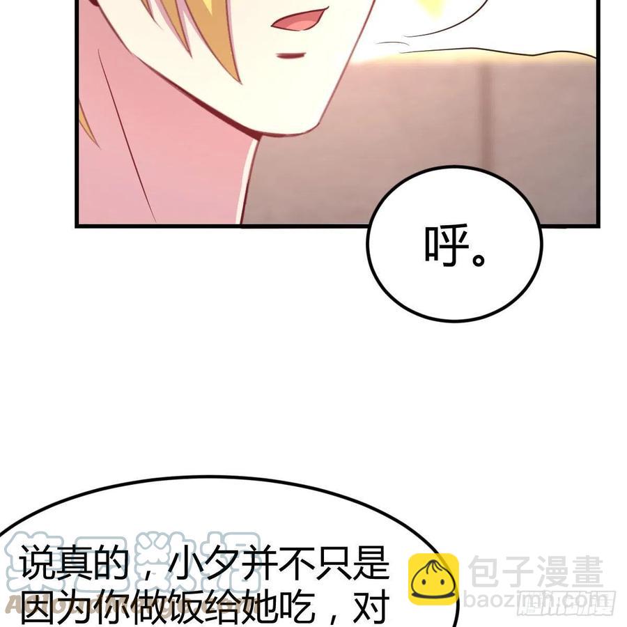 《兼职男友那些年》你的魅力 第46页
