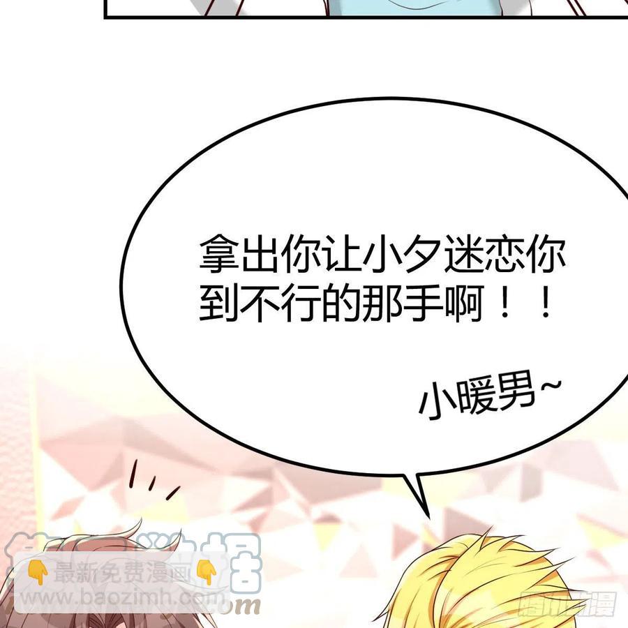 《兼职男友那些年》你的魅力 第7页