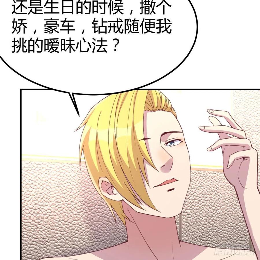 《兼职男友那些年》有主意了 第21页
