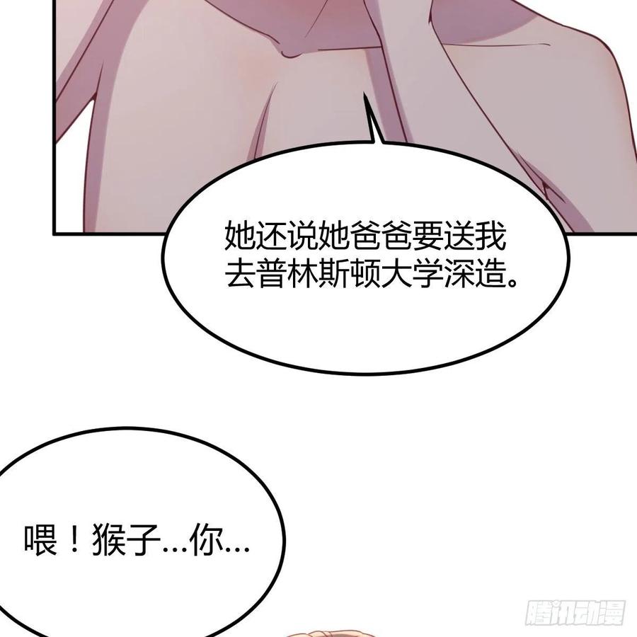 《兼职男友那些年》有主意了 第8页