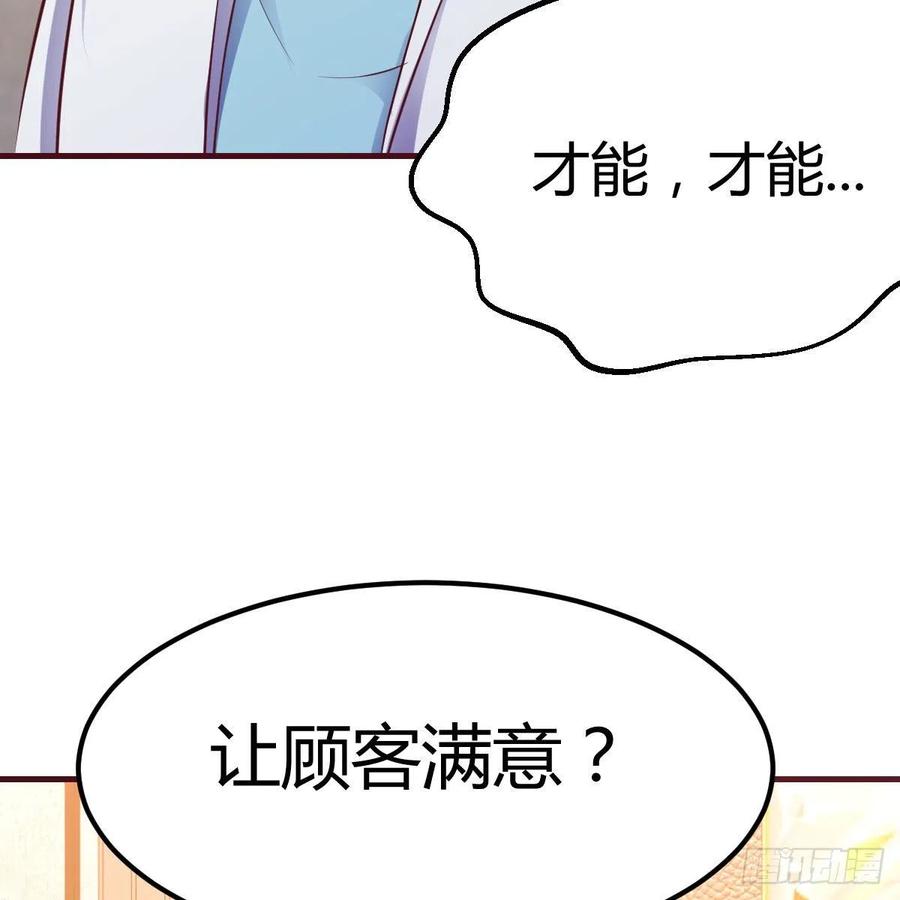《兼职男友那些年》因人而异 第21页