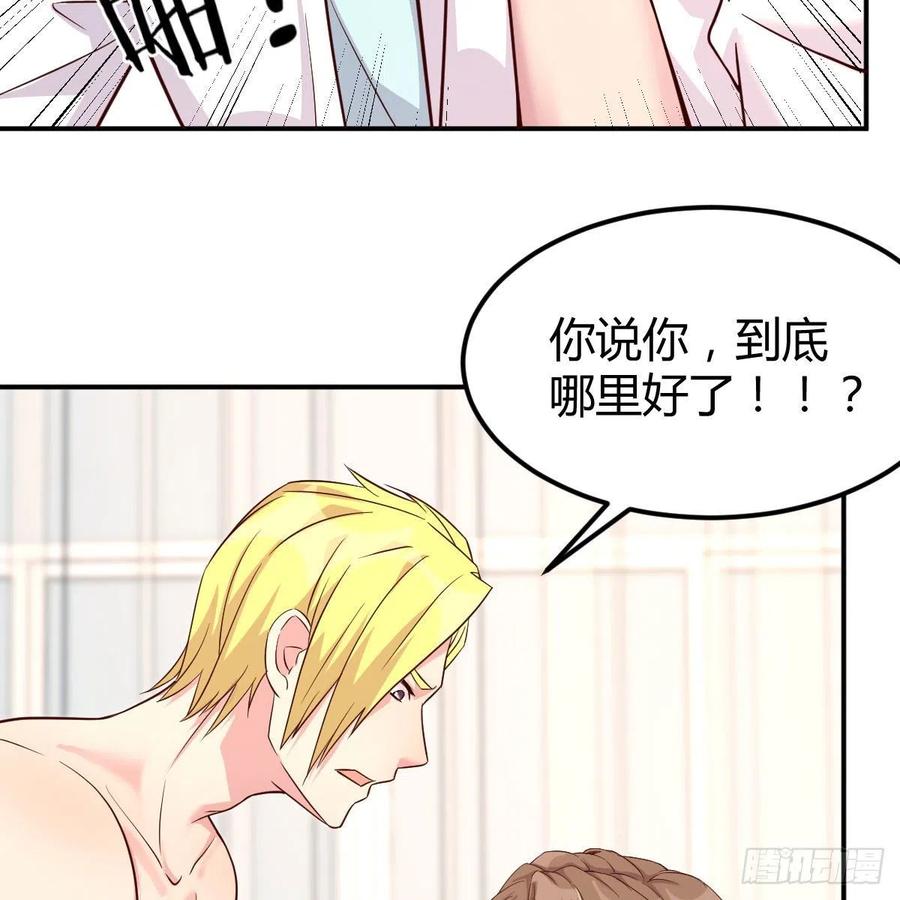 《兼职男友那些年》因人而异 第29页