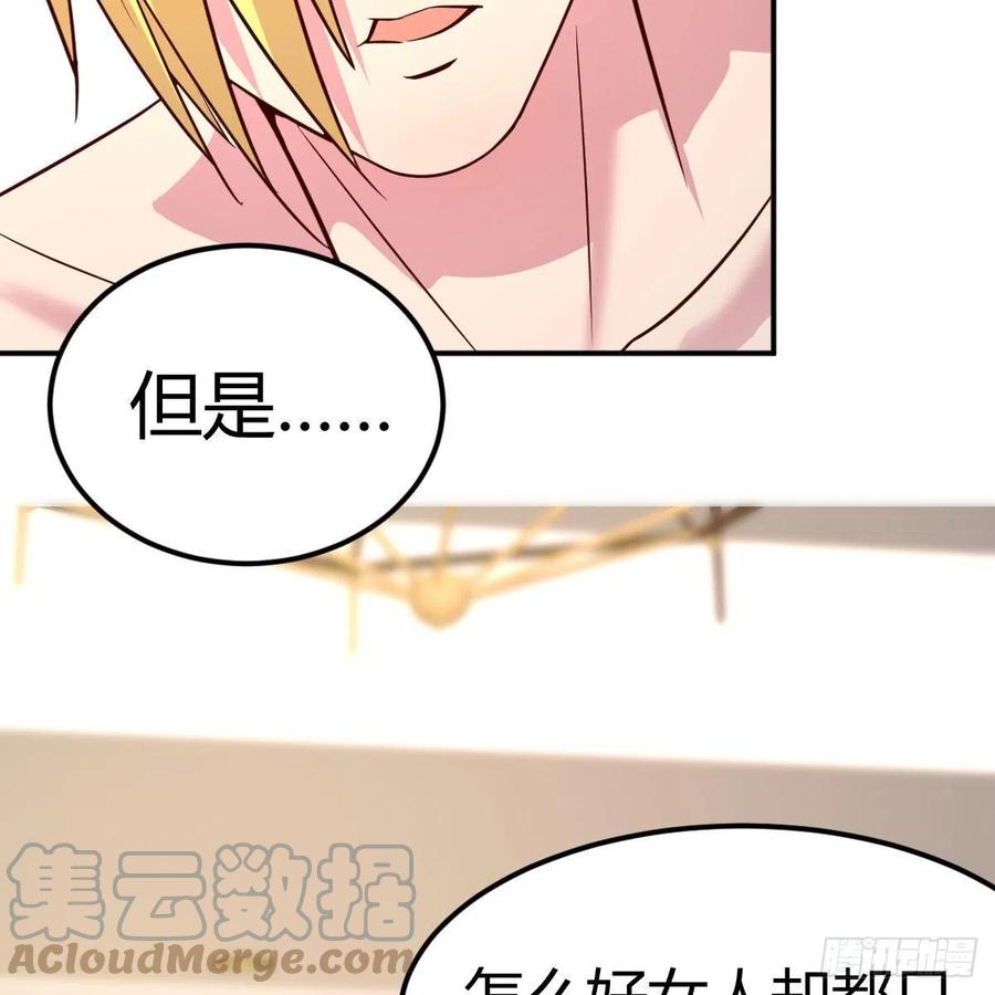 《兼职男友那些年》因人而异 第46页