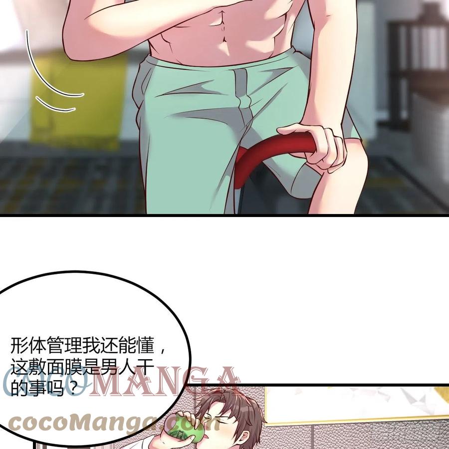 《兼职男友那些年》学攻略 第19页