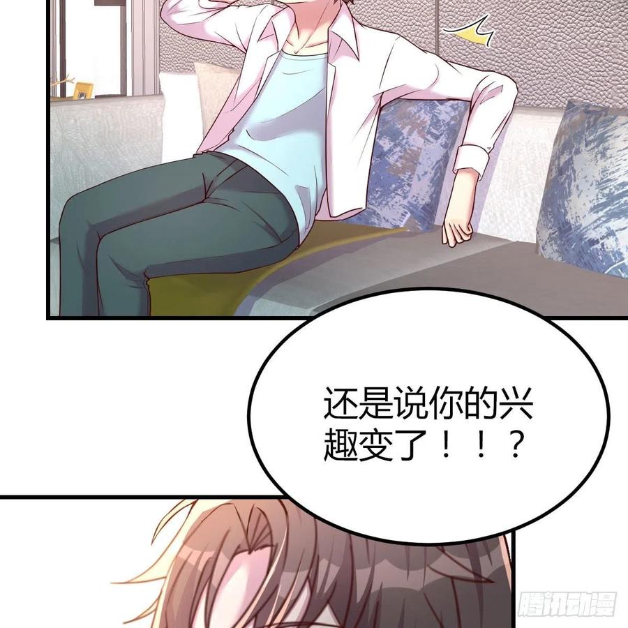 《兼职男友那些年》学攻略 第20页