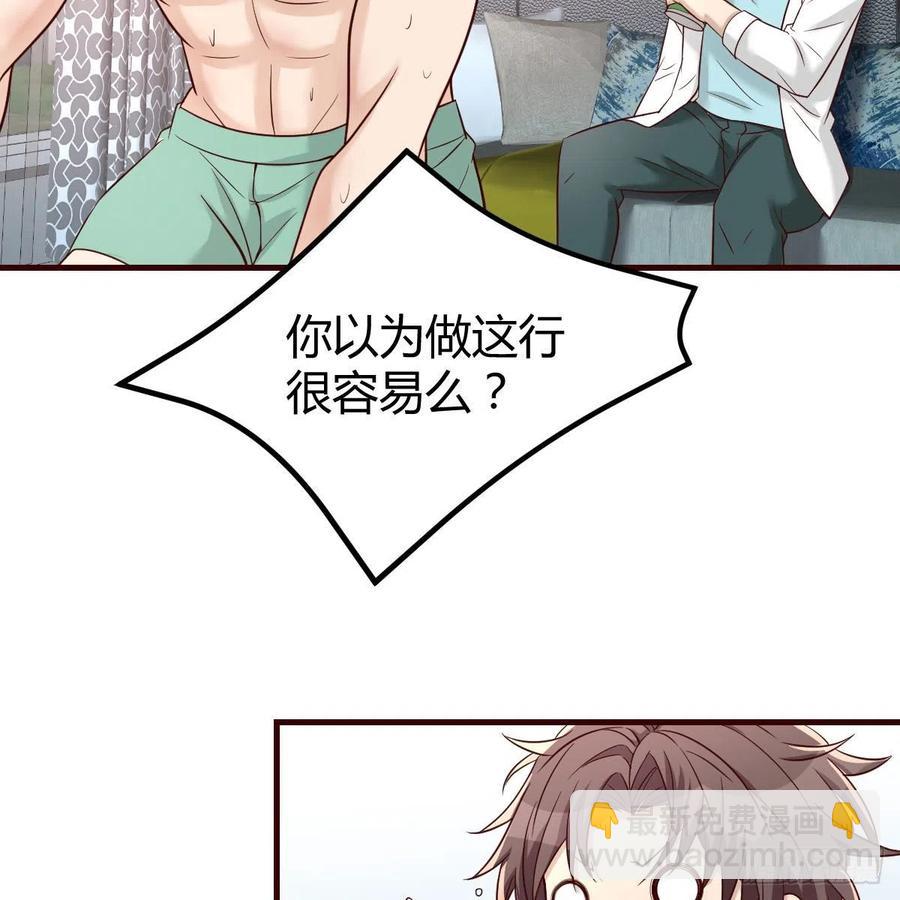 《兼职男友那些年》学攻略 第27页
