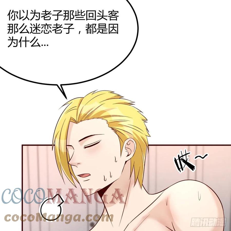 《兼职男友那些年》学攻略 第37页