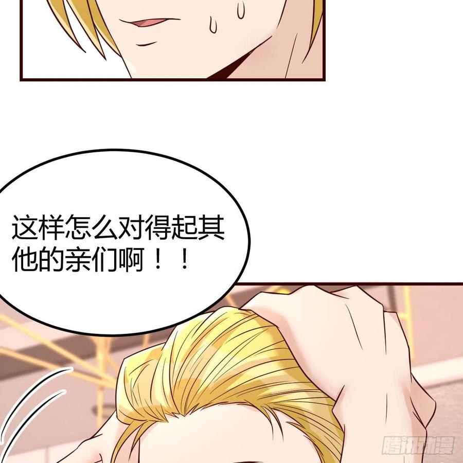 《兼职男友那些年》学攻略 第39页