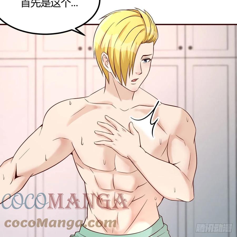 《兼职男友那些年》学攻略 第43页