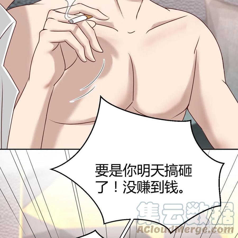 《兼职男友那些年》发财的条件 第16页