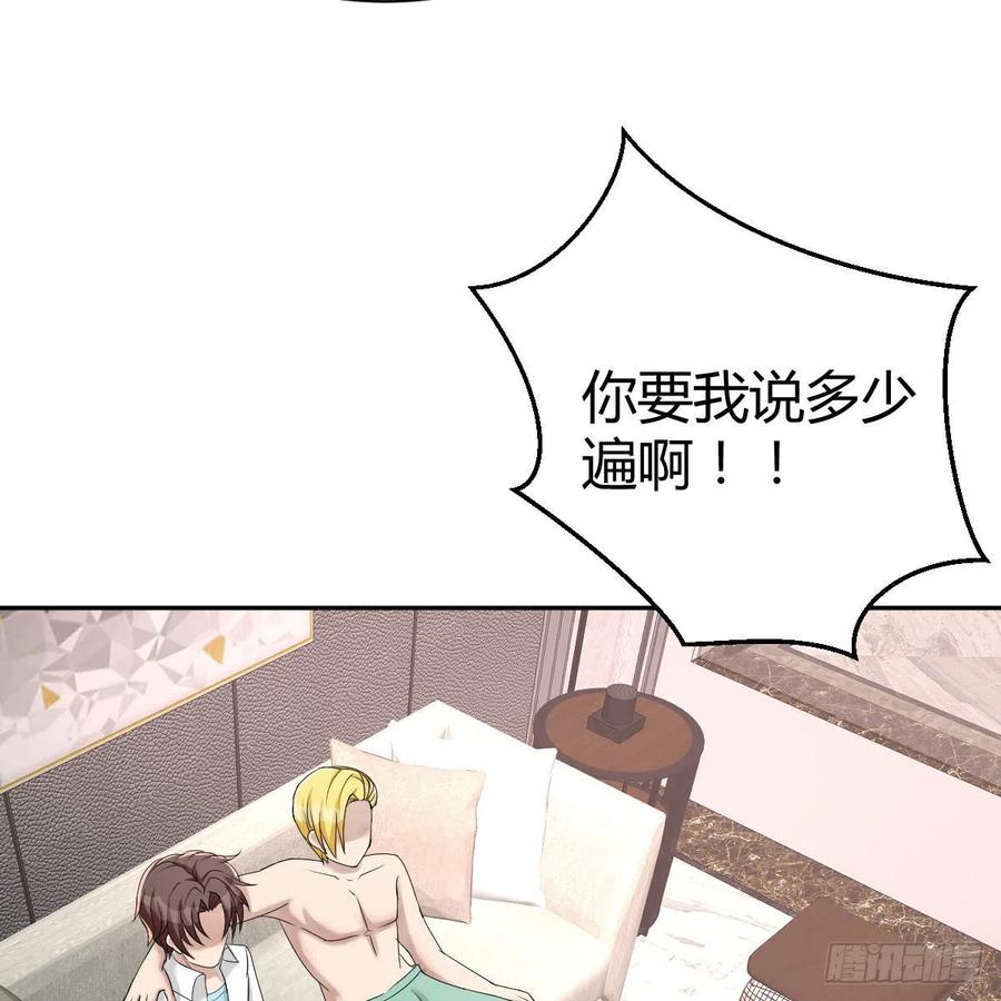 《兼职男友那些年》发财的条件 第20页