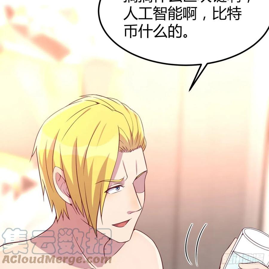 《兼职男友那些年》发财的条件 第28页