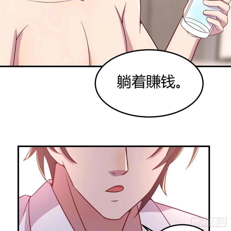《兼职男友那些年》发财的条件 第29页