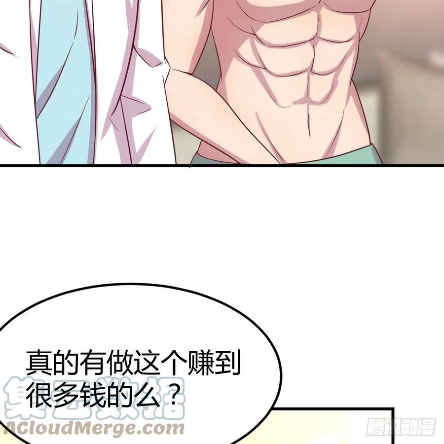 《兼职男友那些年》发财的条件 第31页