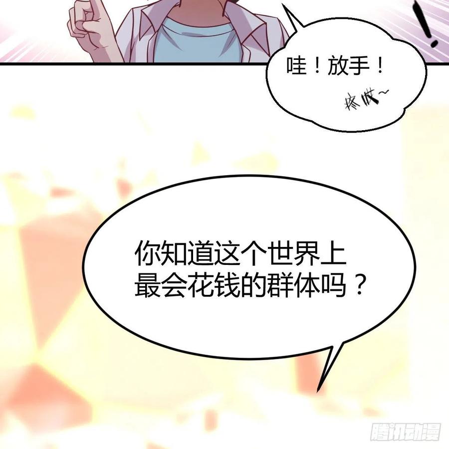 《兼职男友那些年》发财的条件 第39页
