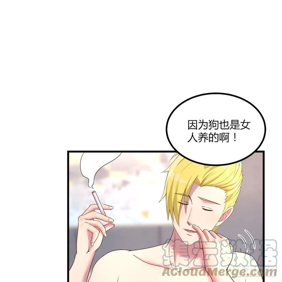 《兼职男友那些年》发财的条件 第49页