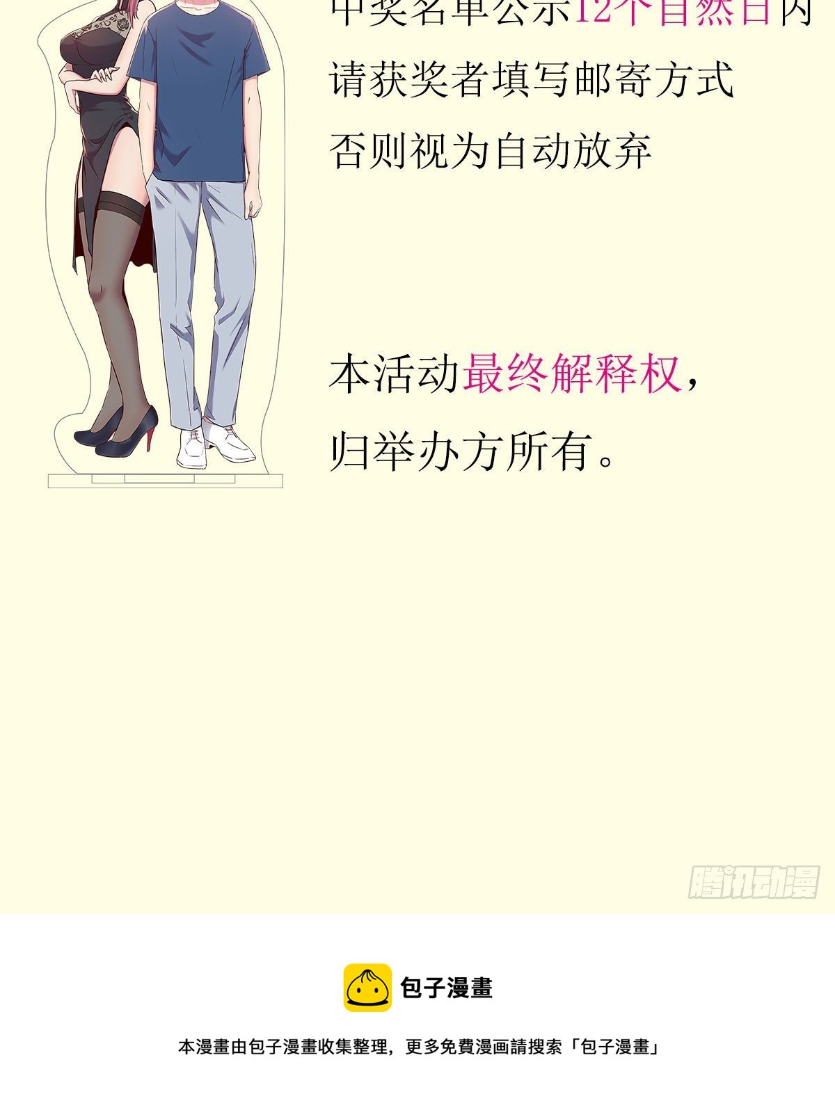 《兼职男友那些年》写给童鞋们的一封信 第10页