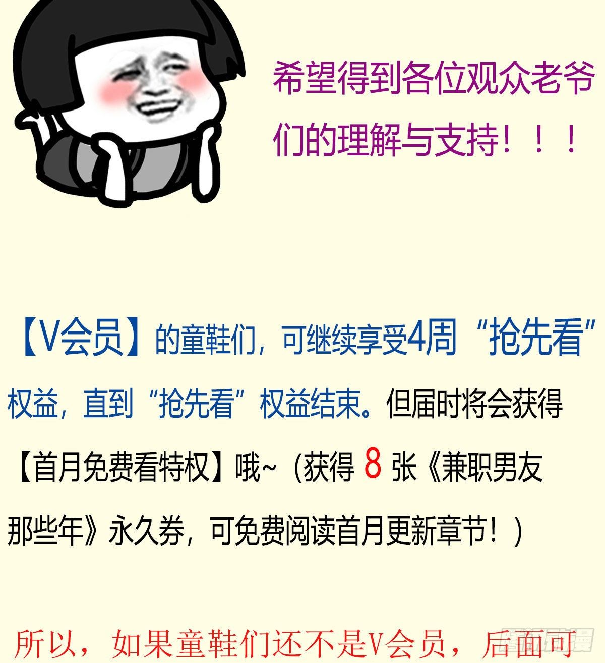 《兼职男友那些年》写给童鞋们的一封信 第4页