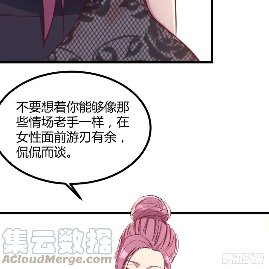 《兼职男友那些年》周姐的前奏 第43页