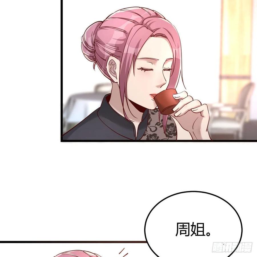 《兼职男友那些年》周姐的前奏 第5页