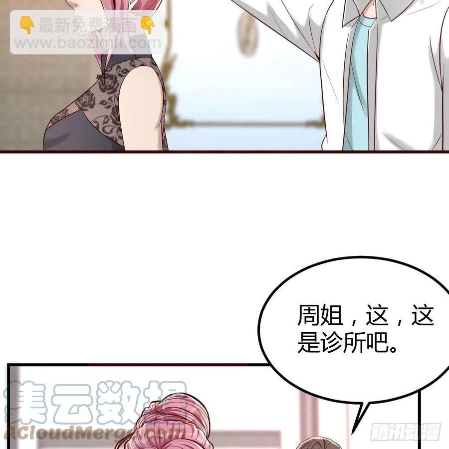 《兼职男友那些年》体检 第34页