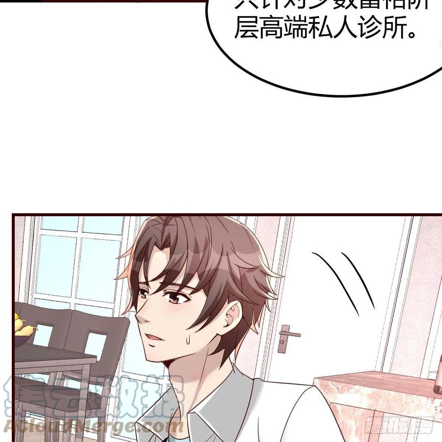 《兼职男友那些年》体检 第46页