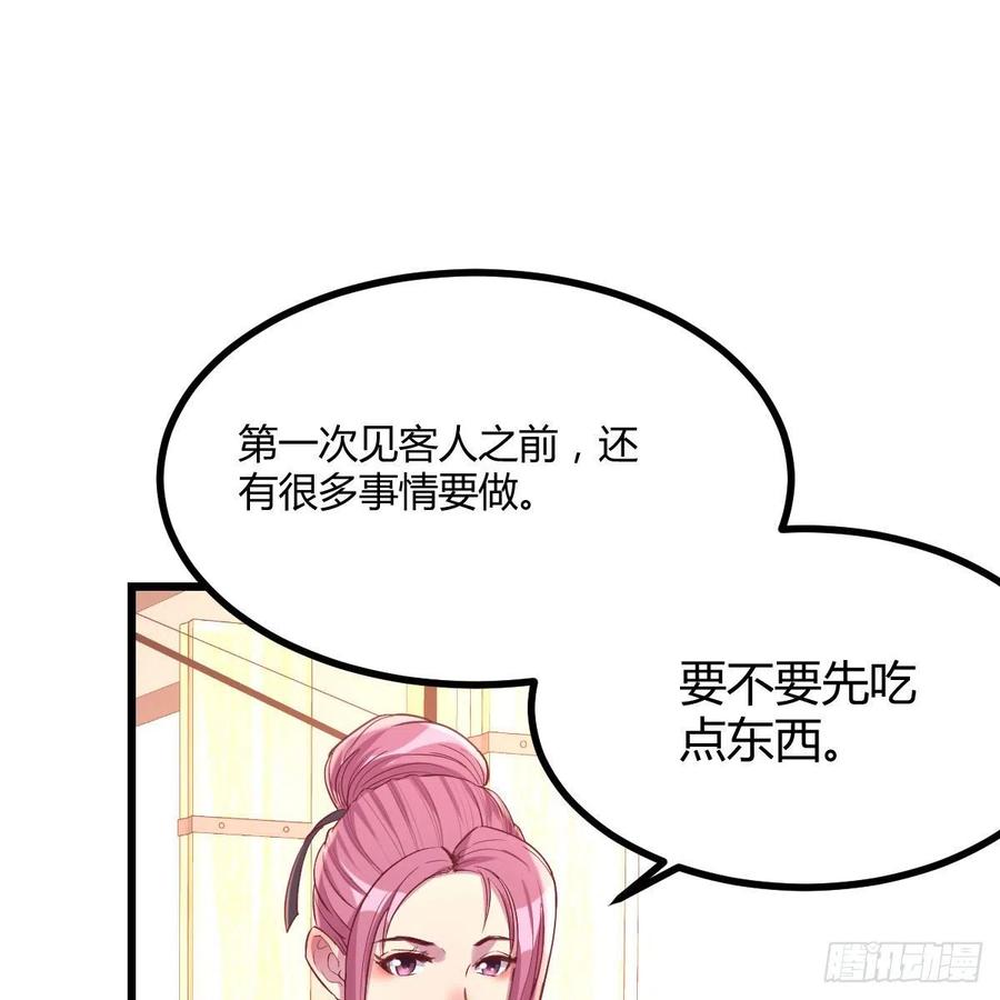 《兼职男友那些年》周姐的前奏 第26页