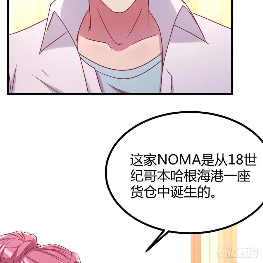 《兼职男友那些年》周姐的前奏 第29页