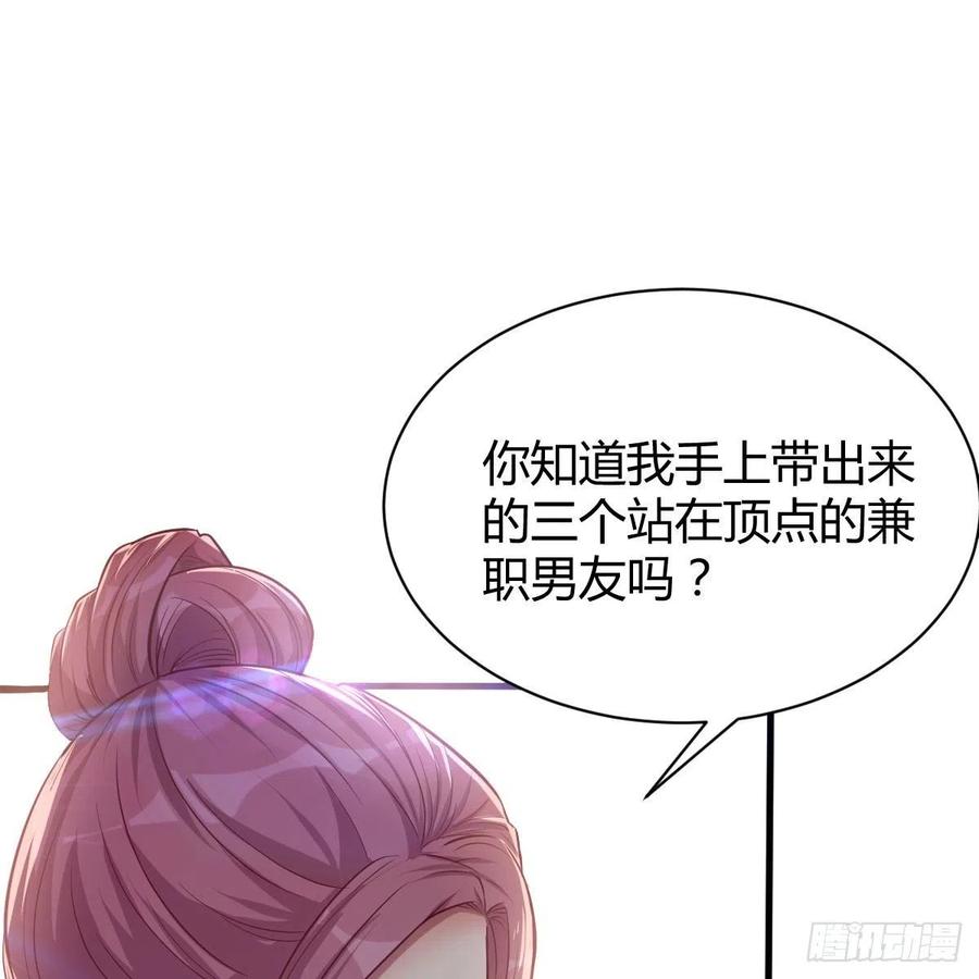 《兼职男友那些年》周姐的前奏 第50页