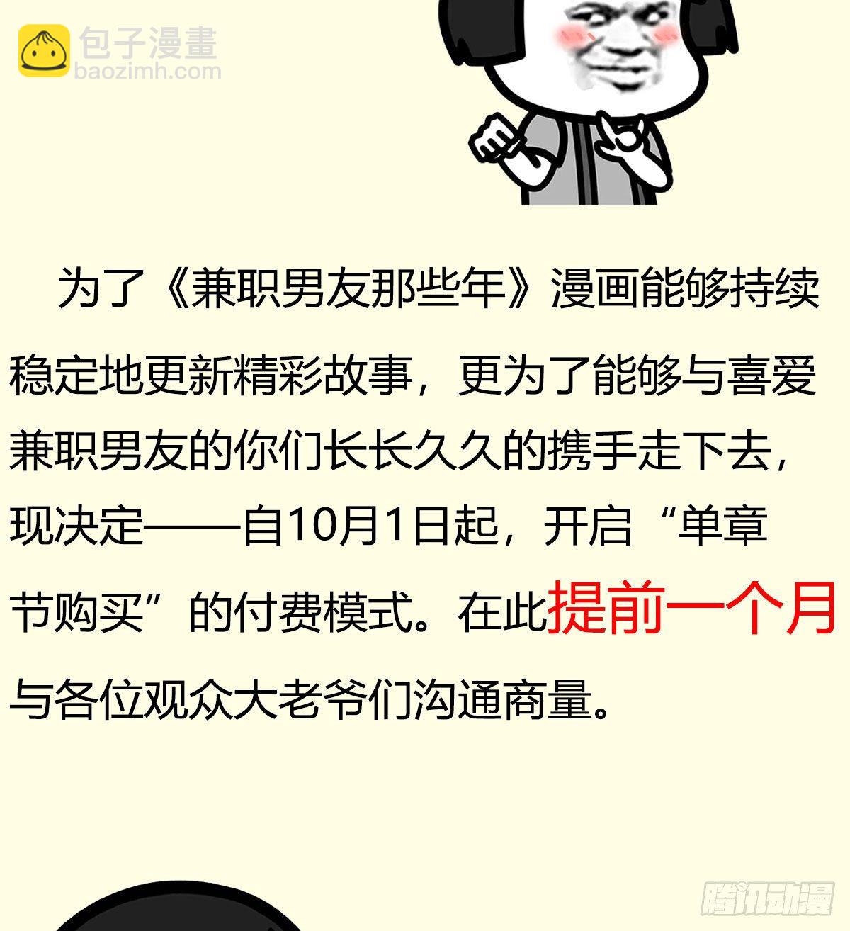 《兼职男友那些年》写给童鞋们的一封信 第3页