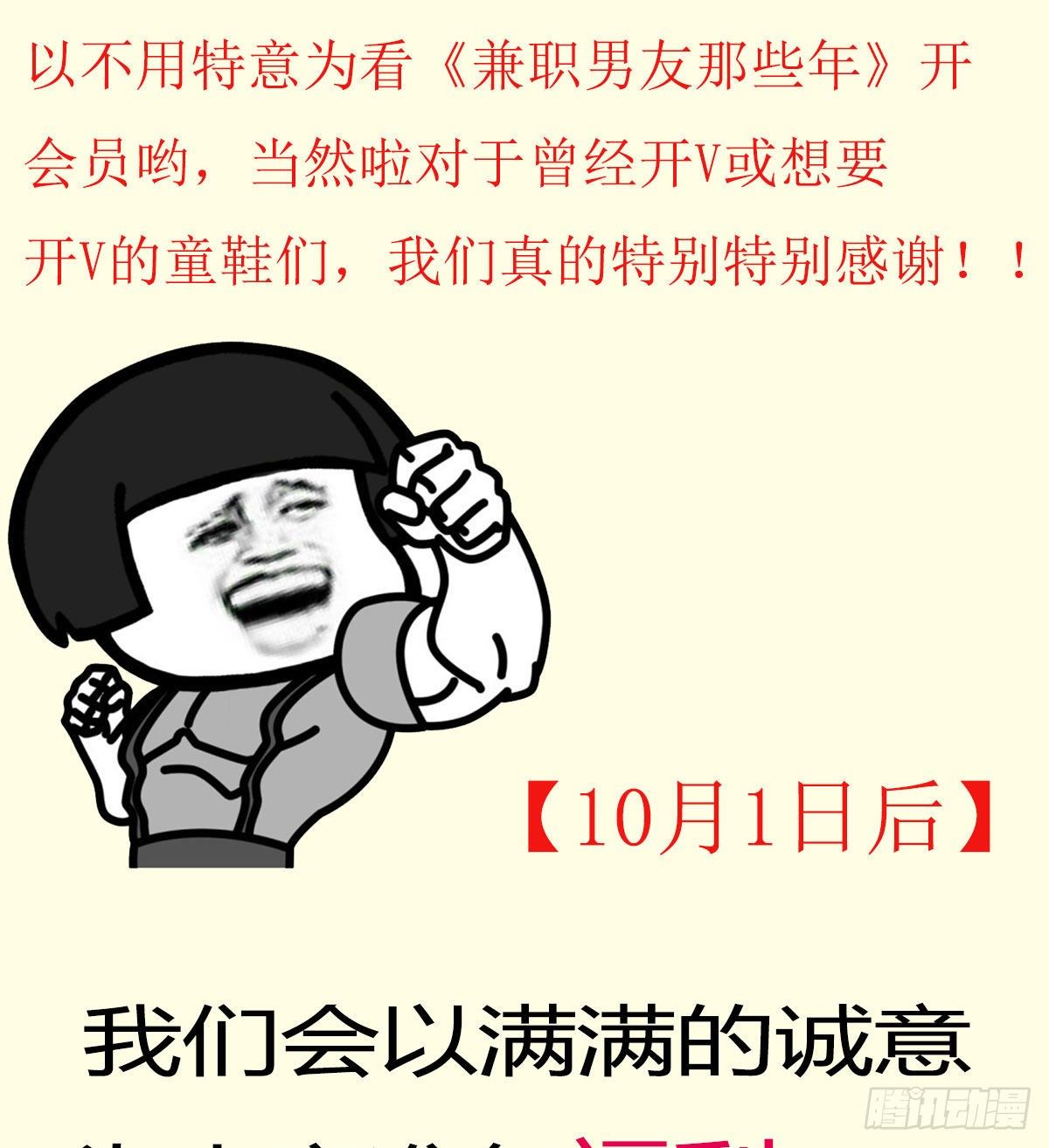 《兼职男友那些年》写给童鞋们的一封信 第5页