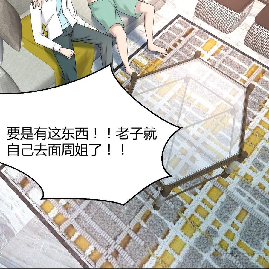 《兼职男友那些年》发财的条件 第21页
