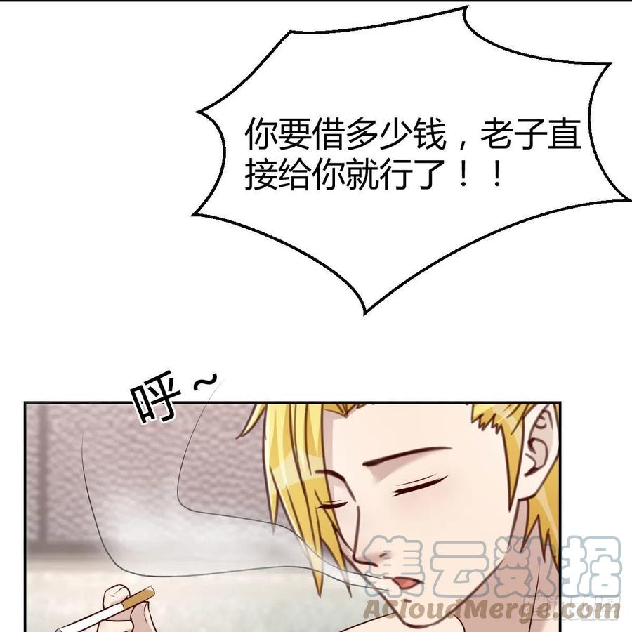 《兼职男友那些年》发财的条件 第22页