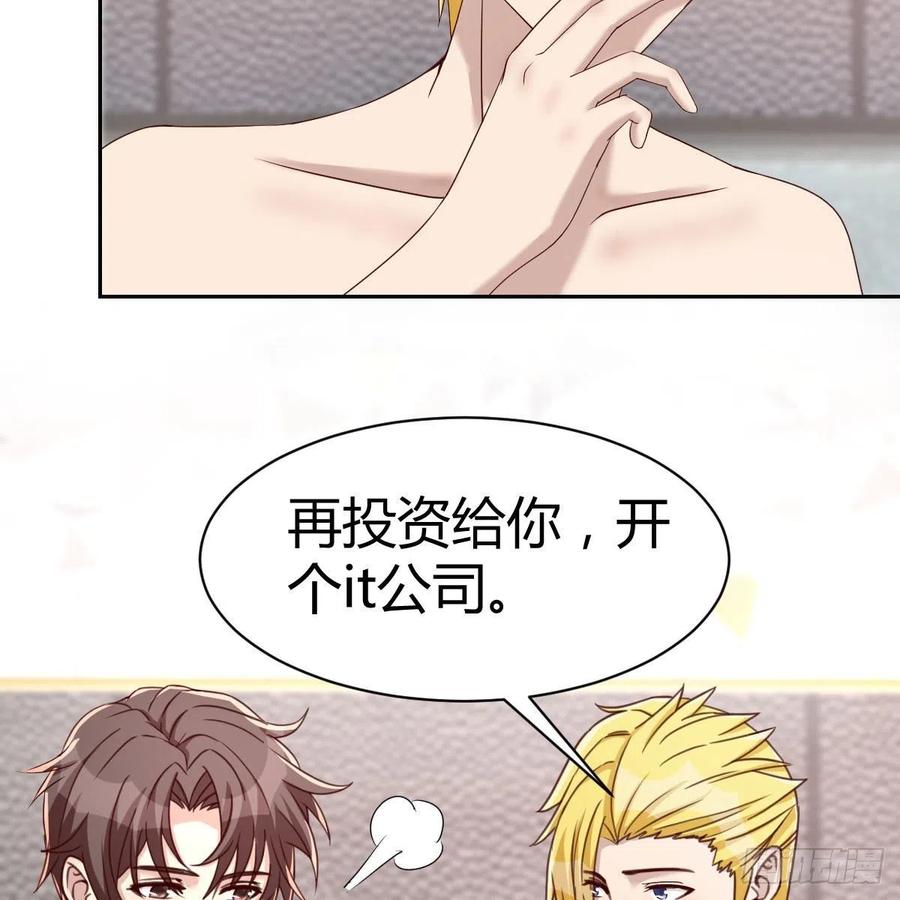 《兼职男友那些年》发财的条件 第24页