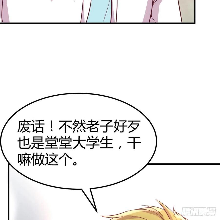 《兼职男友那些年》发财的条件 第33页