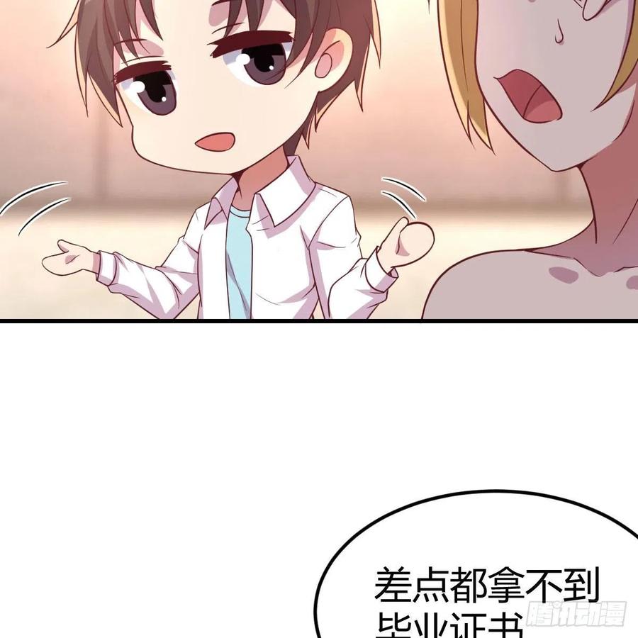 《兼职男友那些年》发财的条件 第36页