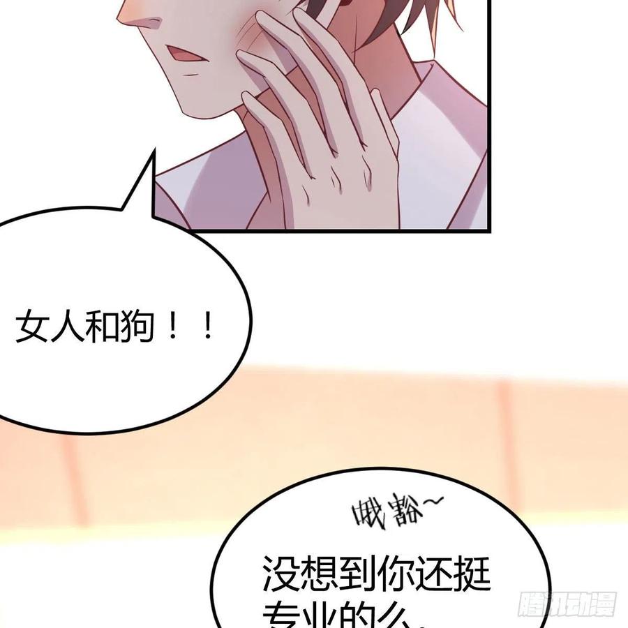 《兼职男友那些年》发财的条件 第42页
