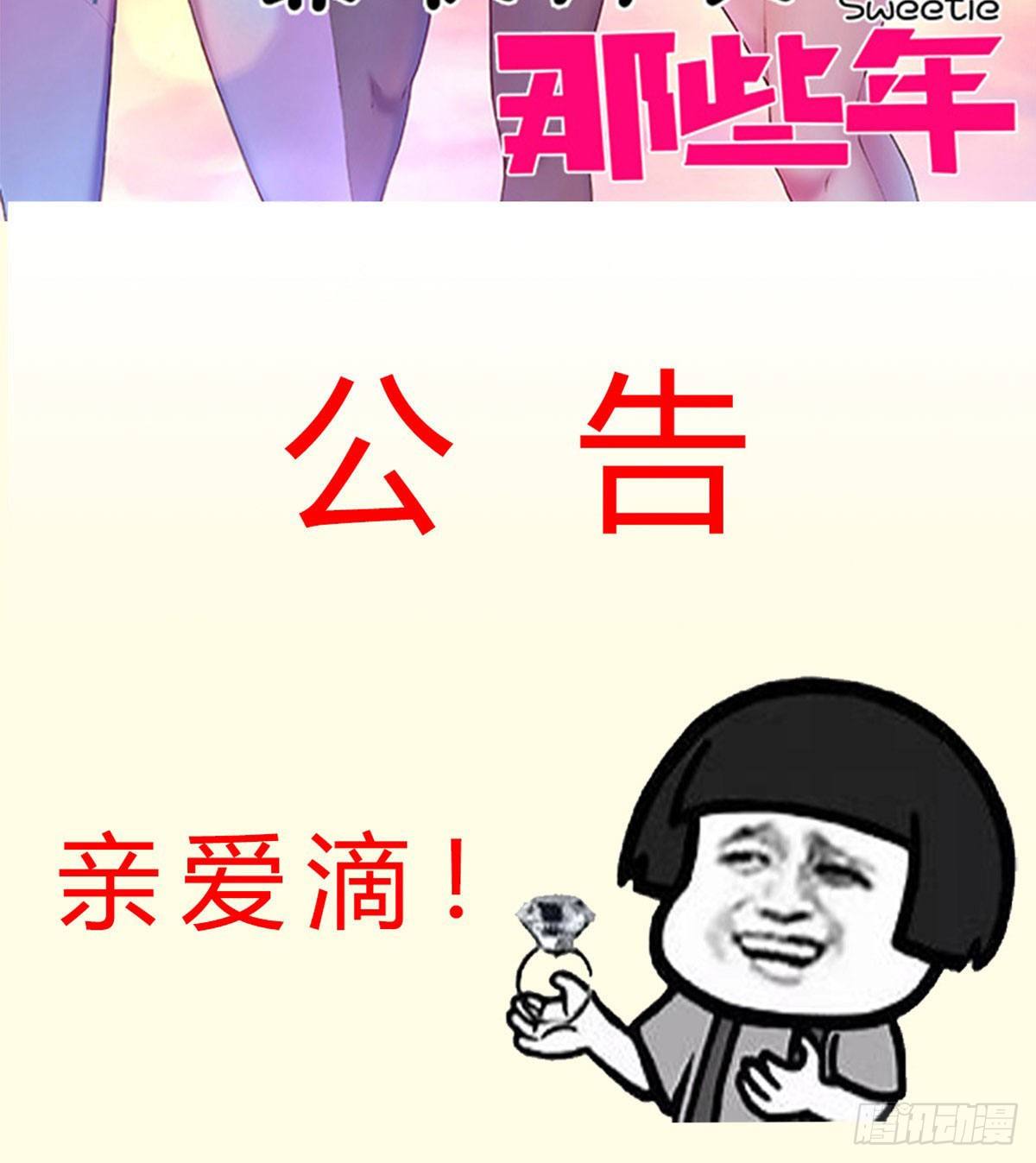 《兼职男友那些年》公告 第2页