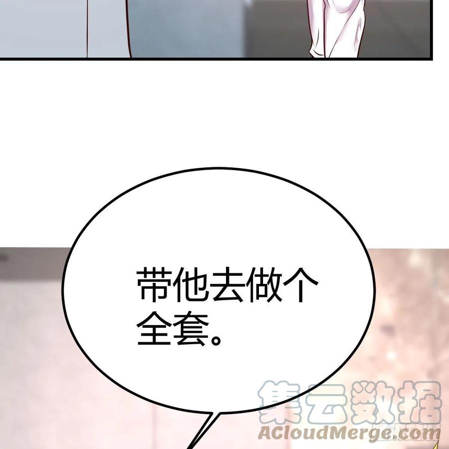 《兼职男友那些年》体检开始 第46页